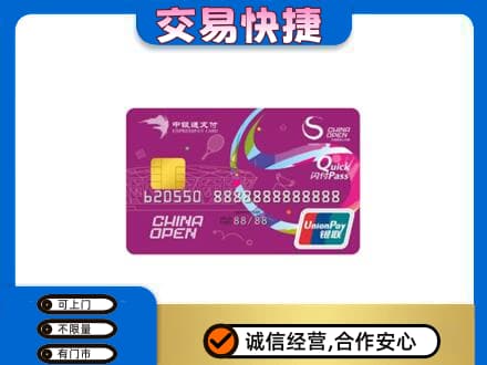 渭南潼关县购物卡回收中银通支付卡.jpg