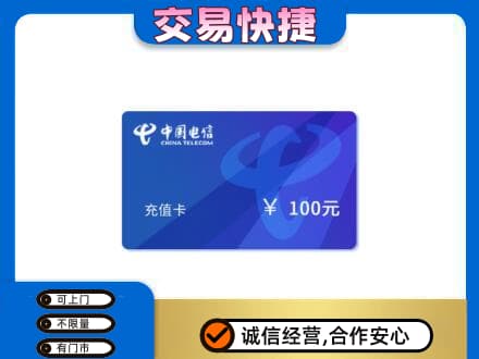 渭南潼关县购物卡回收中国电信卡.jpg