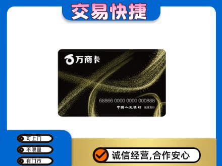 渭南潼关县购物卡回收万商卡.jpg