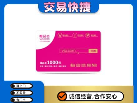 渭南潼关县购物卡回收唯品会卡.jpg
