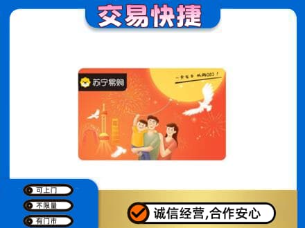 渭南潼关县购物卡回收苏宁易购卡.jpg
