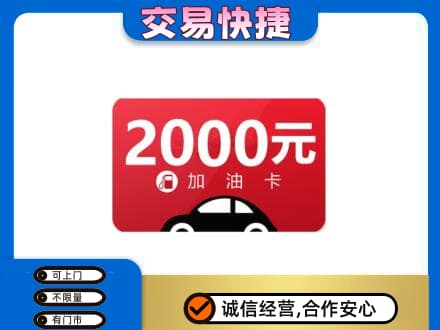 渭南潼关县购物卡回收加油卡.jpg