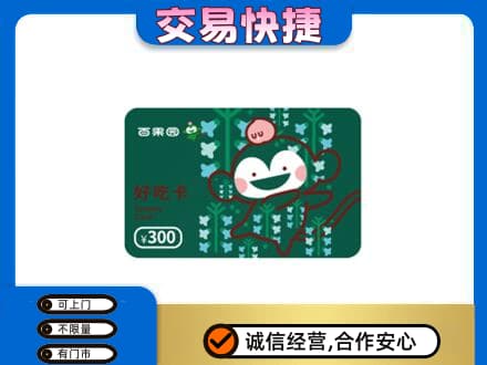 渭南潼关县购物卡回收百果园卡.jpg