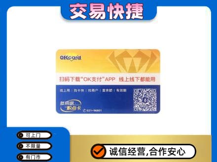渭南潼关县购物卡回收百联ok卡.jpg