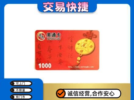 渭南潼关县购物卡回收美通卡.jpg
