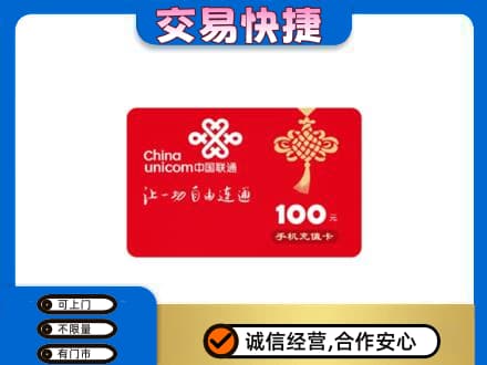 渭南潼关县购物卡回收联通卡.jpg