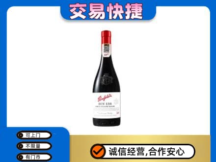 渭南潼关县洋酒回收奔富红酒.jpg