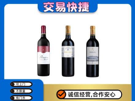 渭南潼关县洋酒回收拉菲红酒.jpg
