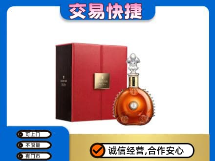 渭南潼关县回收路易十三