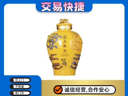 渭南潼关县名酒回收五粮液九龙坛.jpg