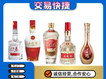 渭南潼关县回收五粮液