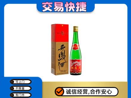 渭南潼关县名酒回收西凤酒.jpg