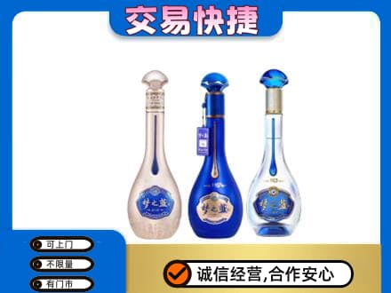 渭南潼关县名酒回收梦之蓝系列.jpg