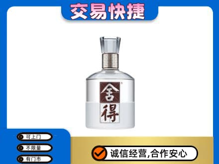 渭南潼关县名酒回收舍得.jpg