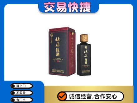 渭南潼关县回收杜康