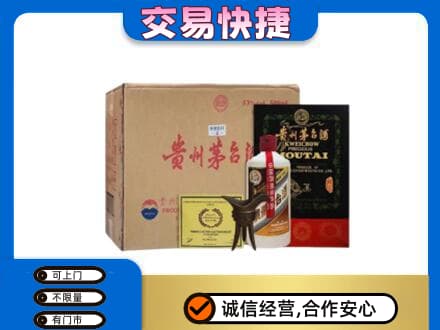 渭南潼关县回收珍品茅台酒
